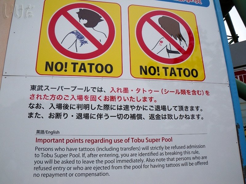 No! Tatoo sign in Japan